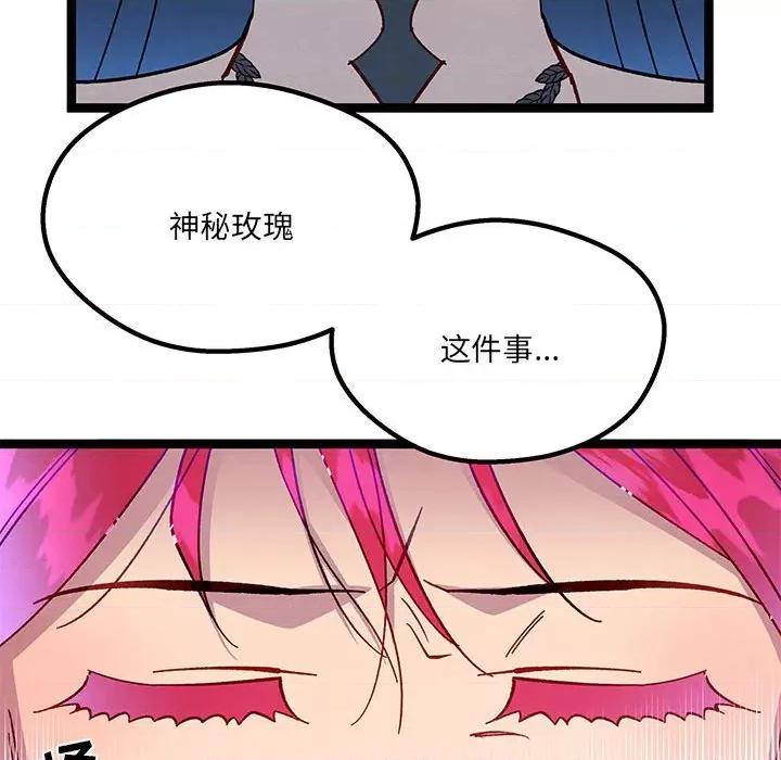 危险的亲密爱人 危险的亲密爱人-第 31 话 第107页