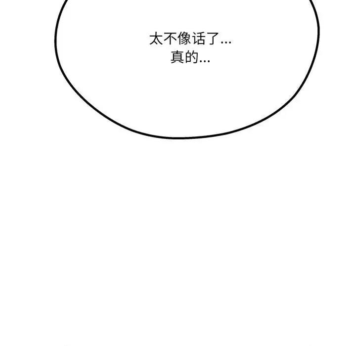 危险的亲密爱人 危险的亲密爱人-第 31 话 第109页
