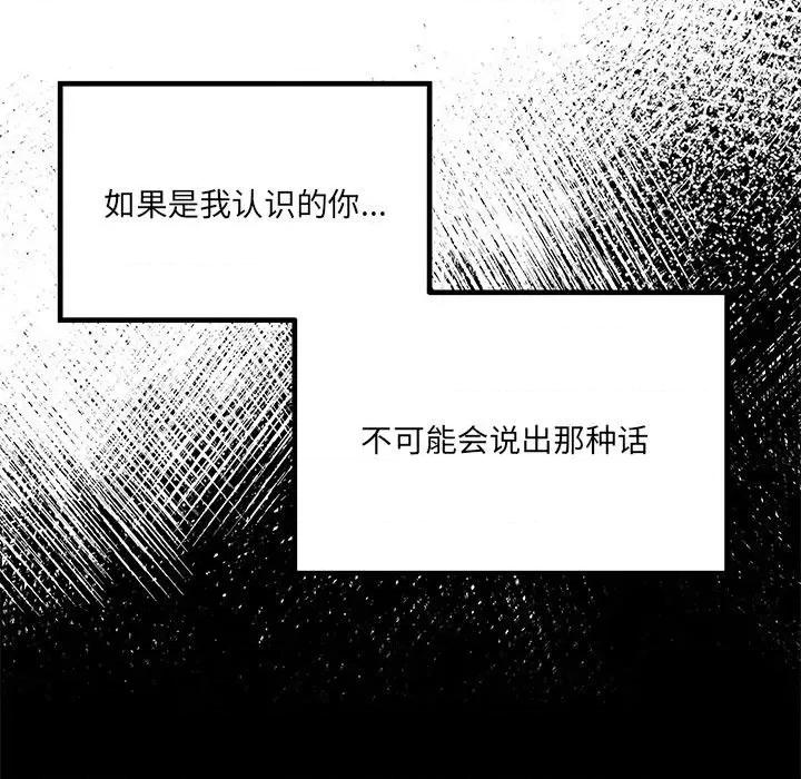 危险的亲密爱人 危险的亲密爱人-第 31 话 第121页