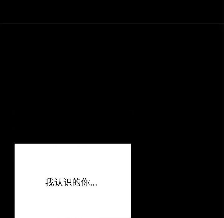 危险的亲密爱人 危险的亲密爱人-第 31 话 第124页
