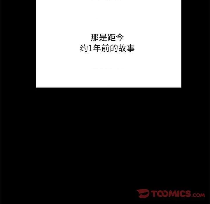 危险的亲密爱人 危险的亲密爱人-第 31 话 第129页