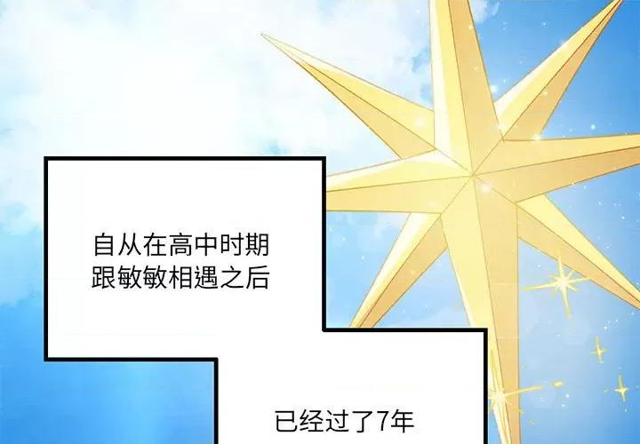危险的亲密爱人 危险的亲密爱人-第 32 话 第1页