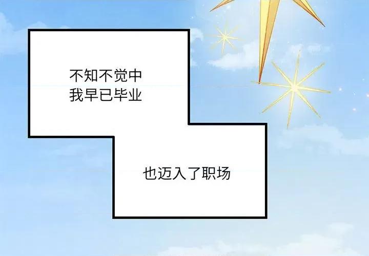 危险的亲密爱人 危险的亲密爱人-第 32 话 第4页