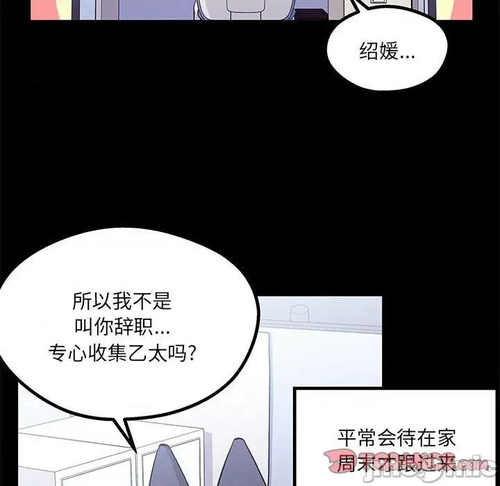 危险的亲密爱人 危险的亲密爱人-第 32 话 第15页