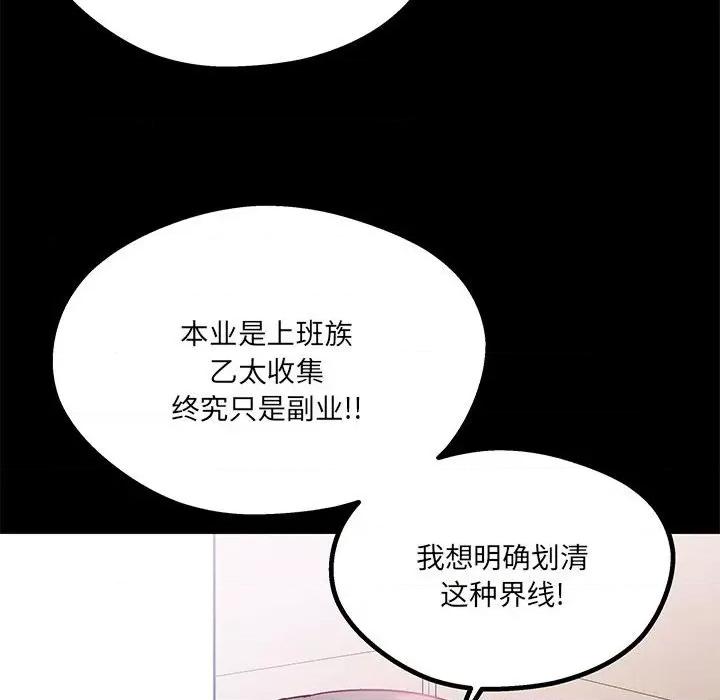 危险的亲密爱人 危险的亲密爱人-第 32 话 第19页