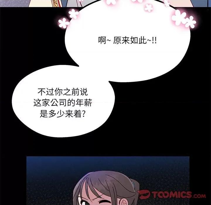 危险的亲密爱人 危险的亲密爱人-第 32 话 第21页