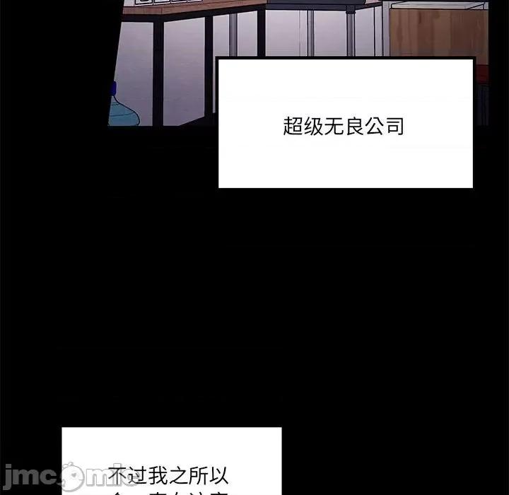 危险的亲密爱人 危险的亲密爱人-第 32 话 第25页