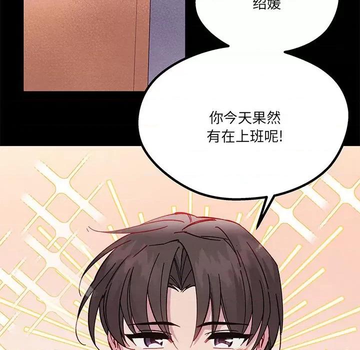 危险的亲密爱人 危险的亲密爱人-第 32 话 第29页