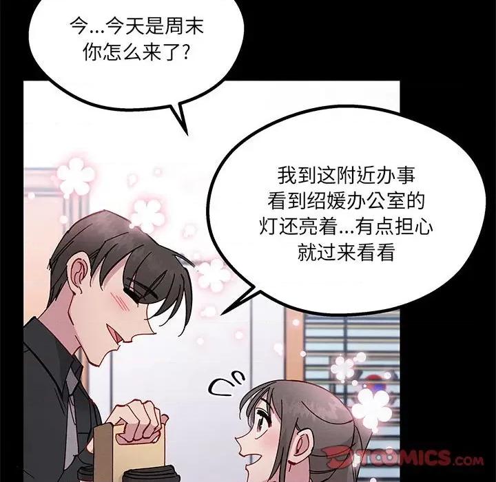 危险的亲密爱人 危险的亲密爱人-第 32 话 第33页