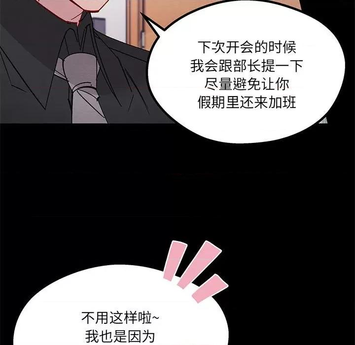 危险的亲密爱人 危险的亲密爱人-第 32 话 第36页