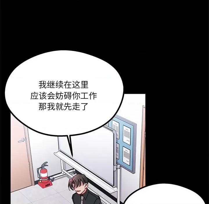 危险的亲密爱人 危险的亲密爱人-第 32 话 第38页