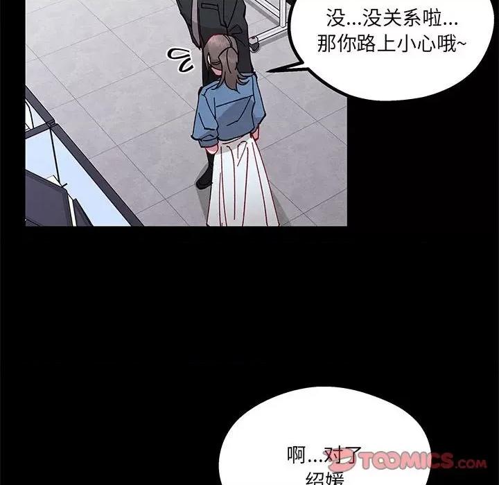 危险的亲密爱人 危险的亲密爱人-第 32 话 第39页