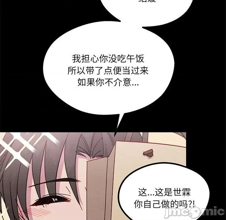 危险的亲密爱人 危险的亲密爱人-第 32 话 第40页