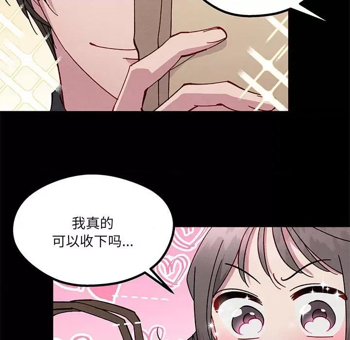 危险的亲密爱人 危险的亲密爱人-第 32 话 第41页