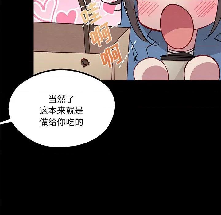 危险的亲密爱人 危险的亲密爱人-第 32 话 第42页