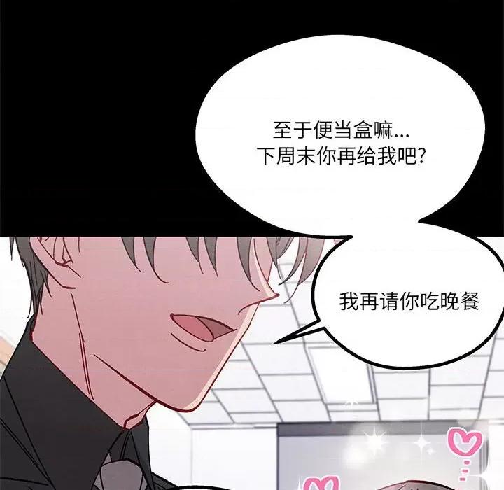 危险的亲密爱人 危险的亲密爱人-第 32 话 第43页