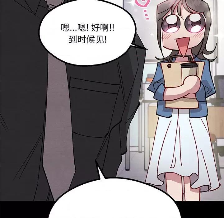 危险的亲密爱人 危险的亲密爱人-第 32 话 第44页