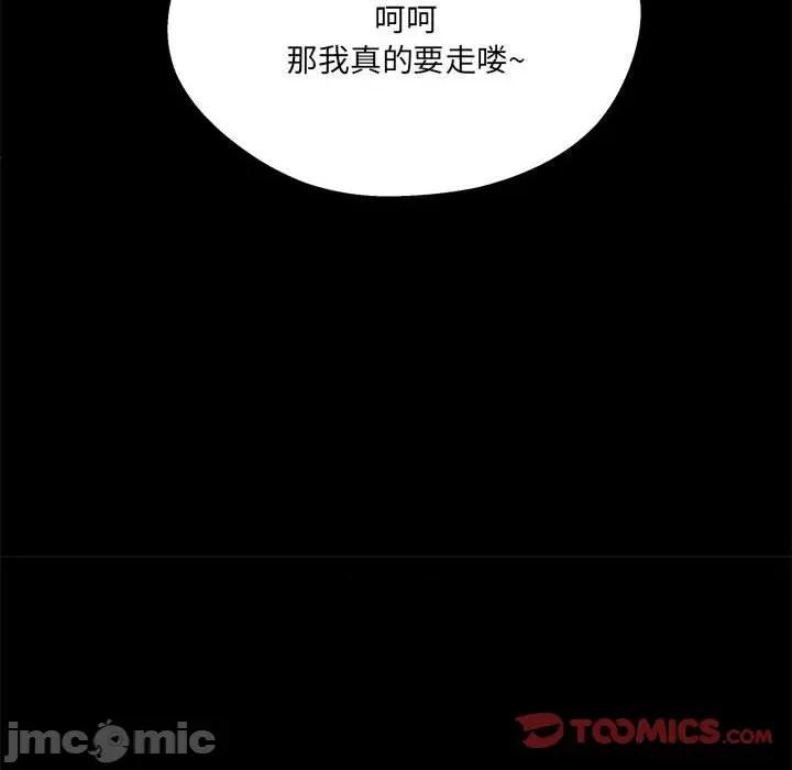 危险的亲密爱人 危险的亲密爱人-第 32 话 第45页