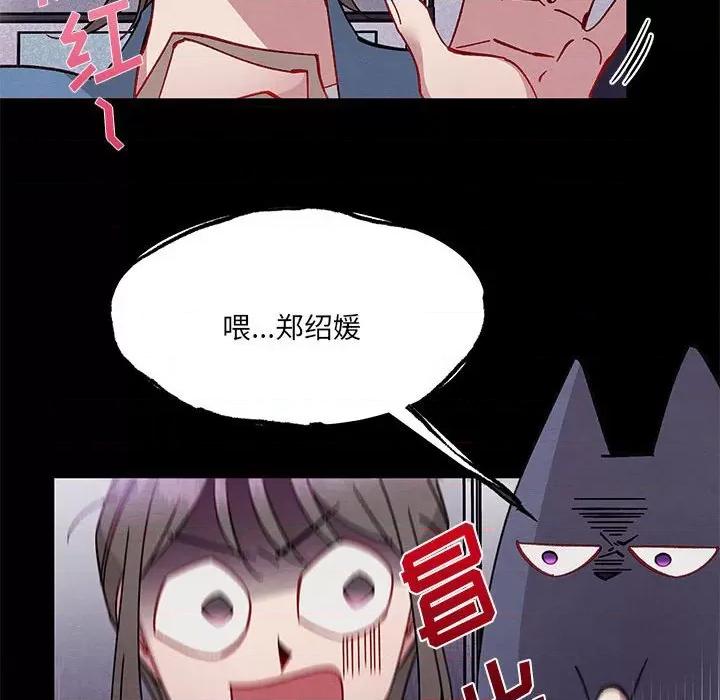 危险的亲密爱人 危险的亲密爱人-第 32 话 第47页