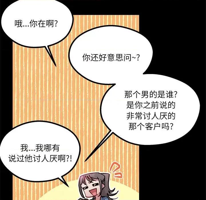 危险的亲密爱人 危险的亲密爱人-第 32 话 第49页