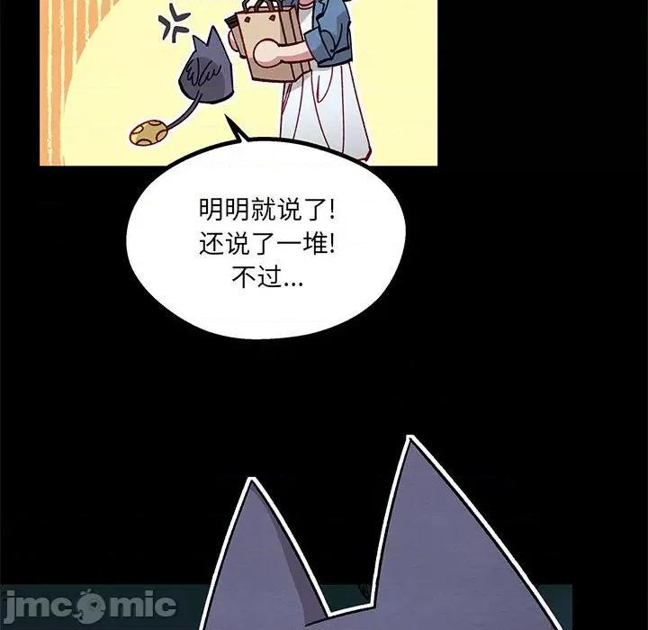 危险的亲密爱人 危险的亲密爱人-第 32 话 第50页