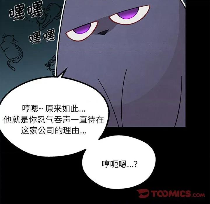 危险的亲密爱人 危险的亲密爱人-第 32 话 第51页