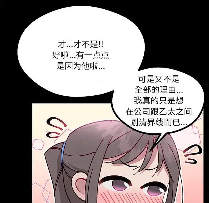 危险的亲密爱人 危险的亲密爱人-第 32 话 第52页