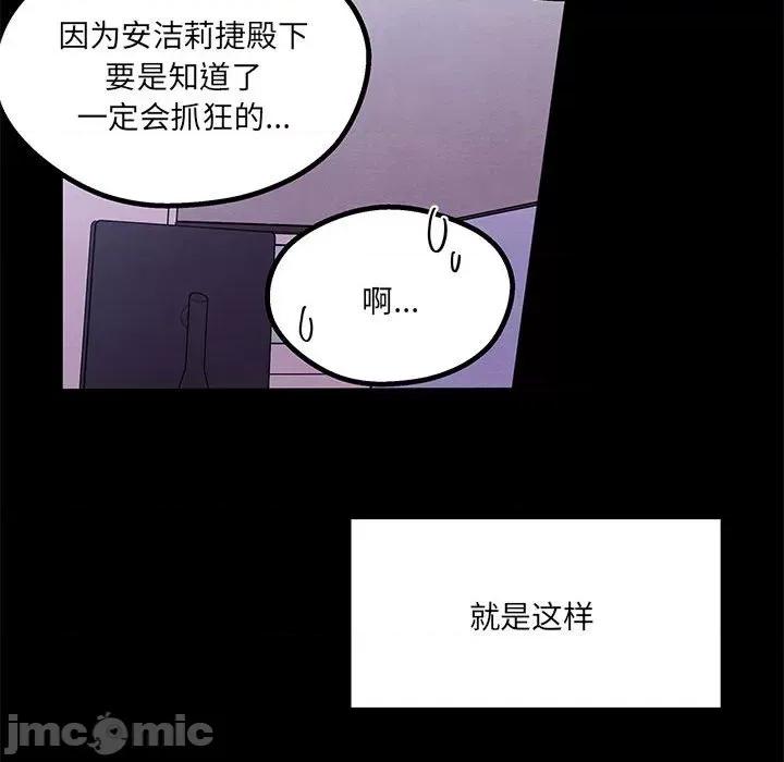 危险的亲密爱人 危险的亲密爱人-第 32 话 第55页