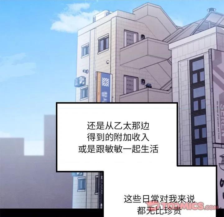 危险的亲密爱人 危险的亲密爱人-第 32 话 第57页