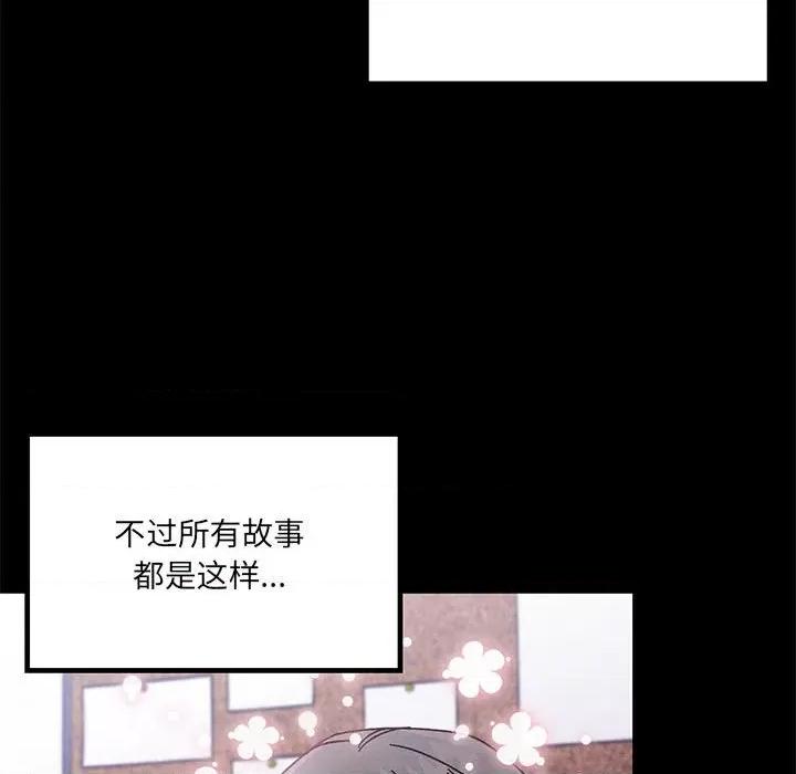 危险的亲密爱人 危险的亲密爱人-第 32 话 第58页
