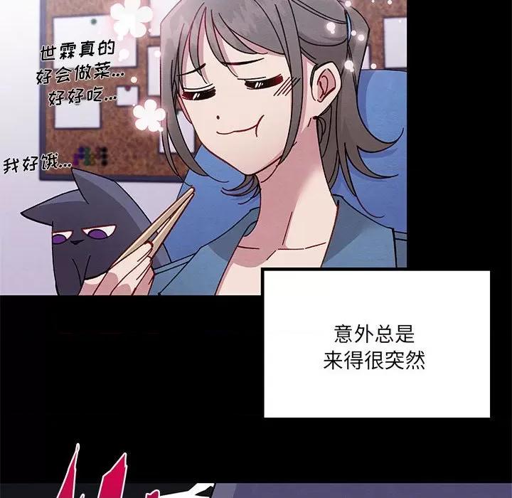 危险的亲密爱人 危险的亲密爱人-第 32 话 第59页