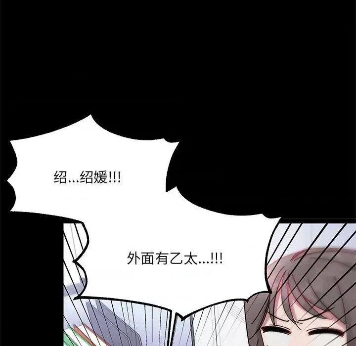 危险的亲密爱人 危险的亲密爱人-第 32 话 第61页
