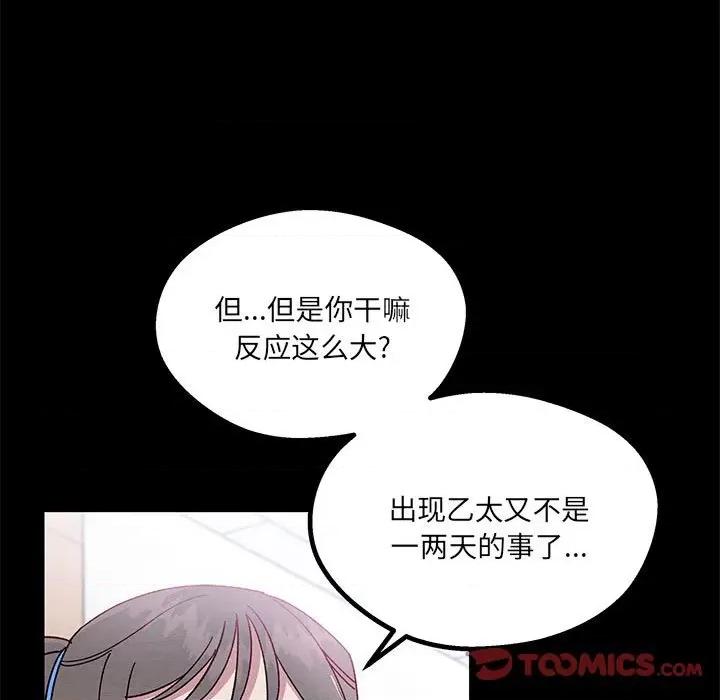 危险的亲密爱人 危险的亲密爱人-第 32 话 第63页