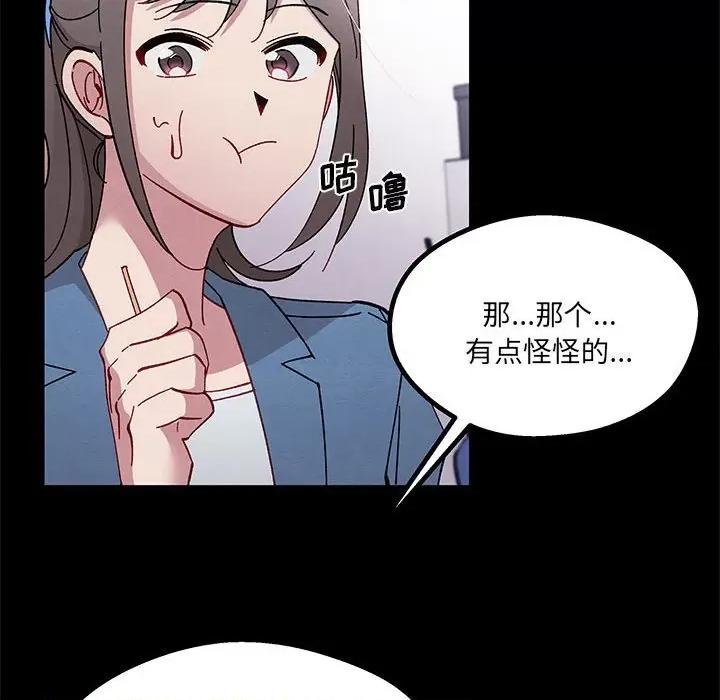 危险的亲密爱人 危险的亲密爱人-第 32 话 第64页