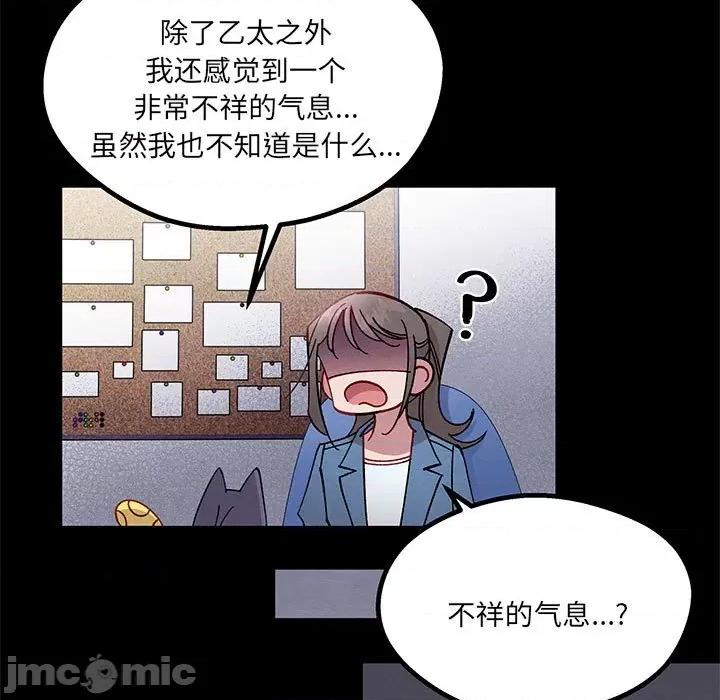 危险的亲密爱人 危险的亲密爱人-第 32 话 第65页