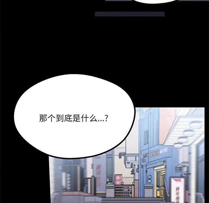 危险的亲密爱人 危险的亲密爱人-第 32 话 第66页