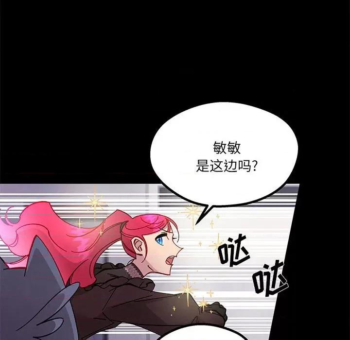 危险的亲密爱人 危险的亲密爱人-第 32 话 第68页
