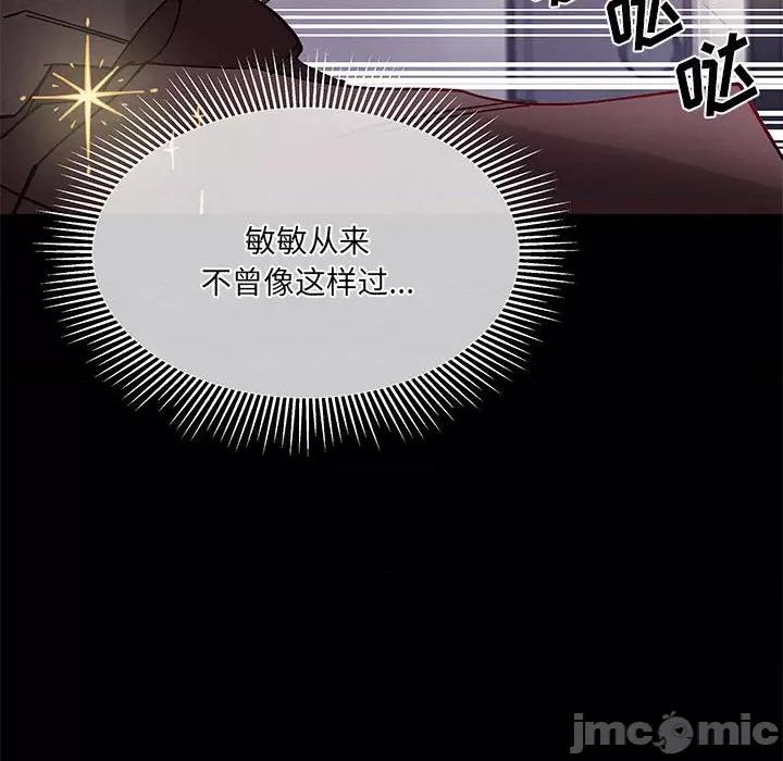 危险的亲密爱人 危险的亲密爱人-第 32 话 第70页