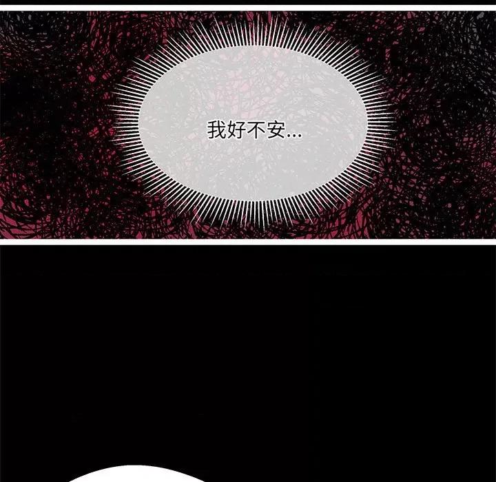 危险的亲密爱人 危险的亲密爱人-第 32 话 第71页