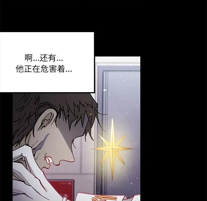 危险的亲密爱人 危险的亲密爱人-第 32 话 第77页