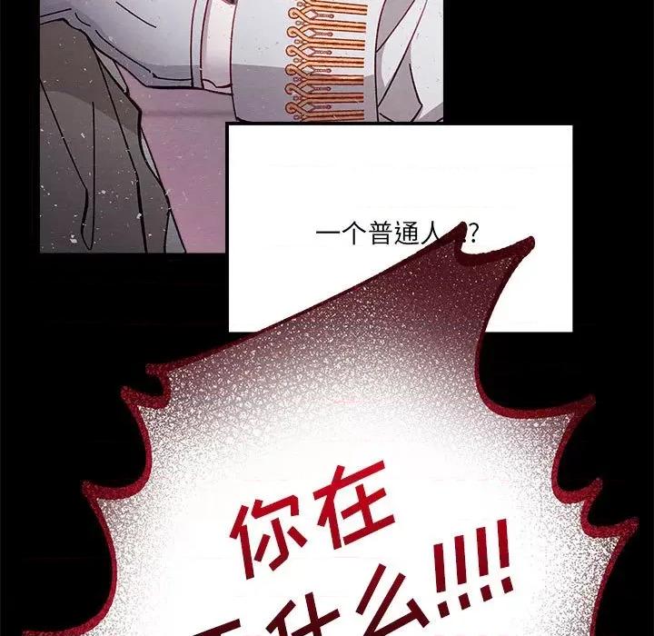 危险的亲密爱人 危险的亲密爱人-第 32 话 第78页