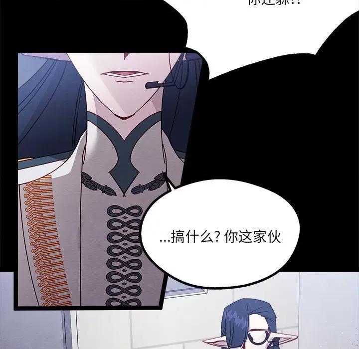 危险的亲密爱人 危险的亲密爱人-第 32 话 第82页