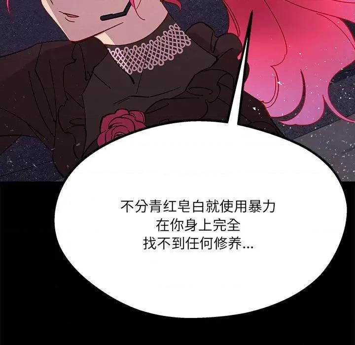 危险的亲密爱人 危险的亲密爱人-第 32 话 第84页