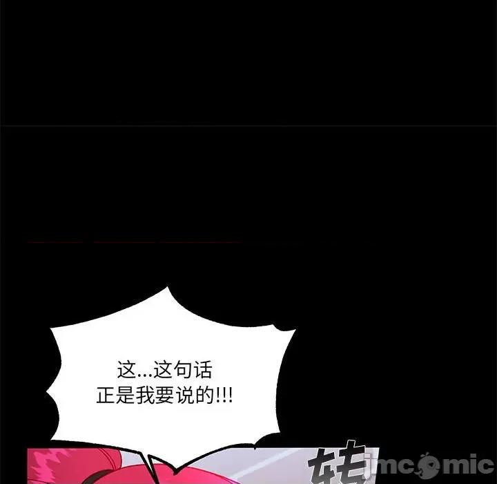 危险的亲密爱人 危险的亲密爱人-第 32 话 第85页