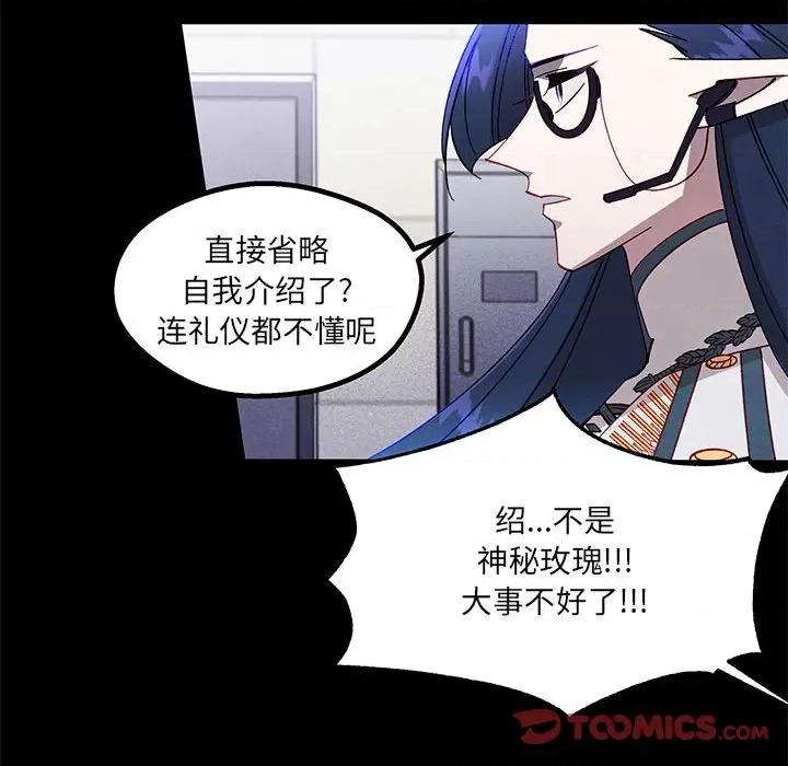 危险的亲密爱人 危险的亲密爱人-第 32 话 第87页