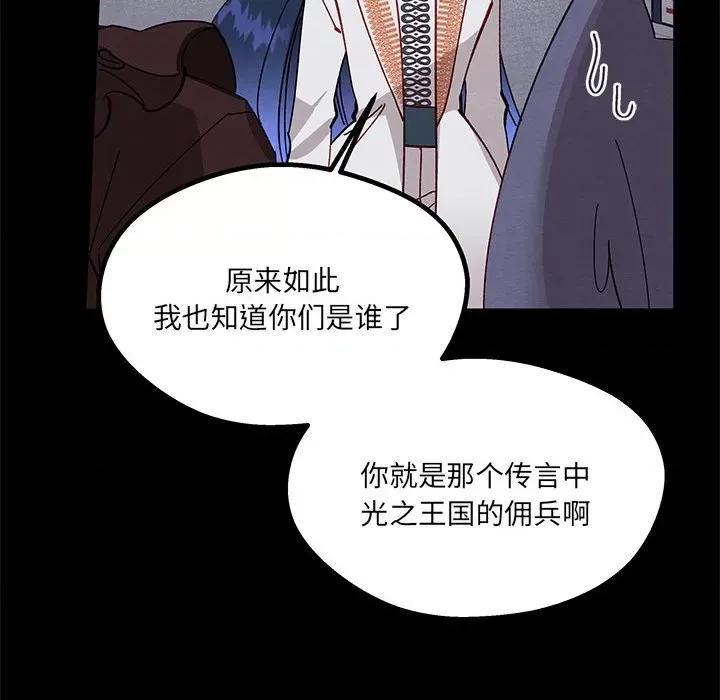 危险的亲密爱人 危险的亲密爱人-第 32 话 第92页