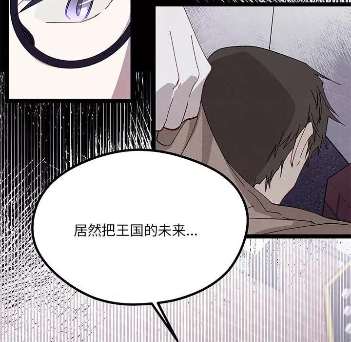 危险的亲密爱人 危险的亲密爱人-第 32 话 第94页