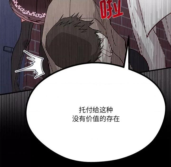 危险的亲密爱人 危险的亲密爱人-第 32 话 第96页