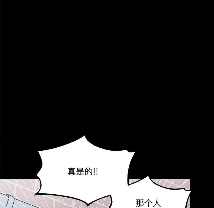 危险的亲密爱人 危险的亲密爱人-第 32 话 第97页