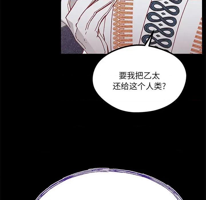 危险的亲密爱人 危险的亲密爱人-第 32 话 第101页